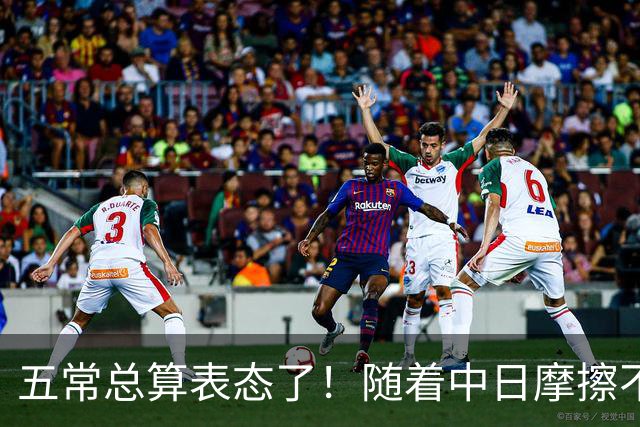 五常总算表态了！随着中日摩擦不断加剧，五个常任理事国不再保持沉默，纷纷亮出立场：这一回各自到底站哪边，结果出乎外界预料！