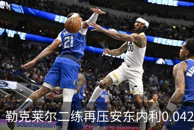 勒克莱尔二练再压安东内利0.042秒！包揽周五头名，法拉利升级包初显王气