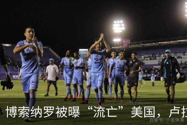 博索纳罗被曝“流亡”美国，卢拉：败选后逃离巴西“可耻”