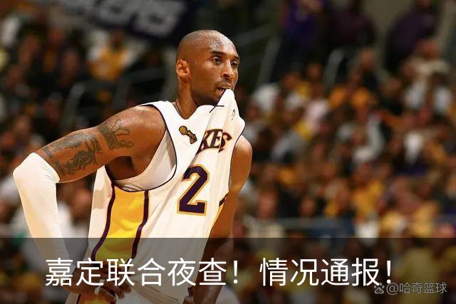 嘉定联合夜查！情况通报！