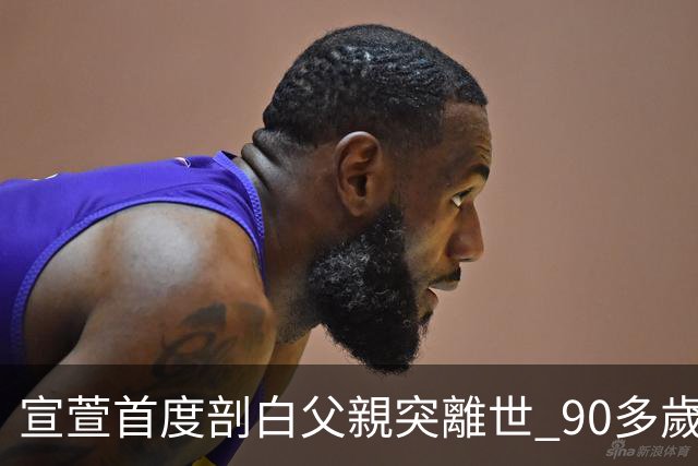宣萱首度剖白父親突離世 90多歲家中猝逝：其實係祝福