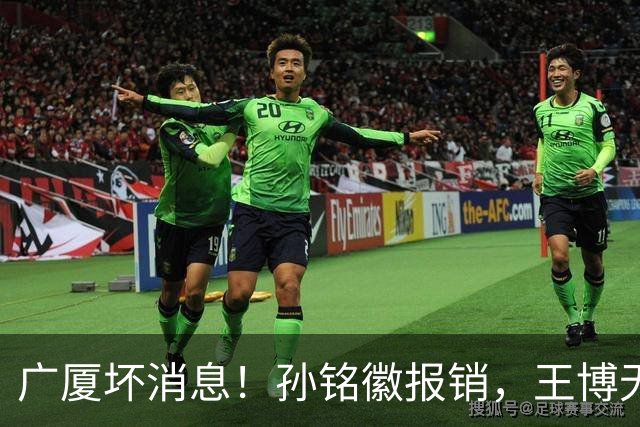 广厦坏消息！孙铭徽报销，王博无人可用，排名恐进入倒数！