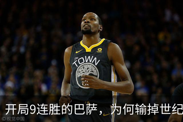 开局9连胜的巴萨，为何输掉世纪大战？