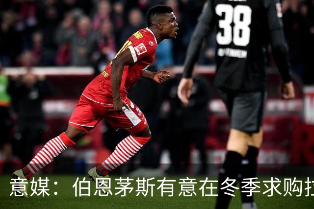 意媒：伯恩茅斯有意在冬季求购拉齐奥中场泰勒，布莱顿也感兴趣
