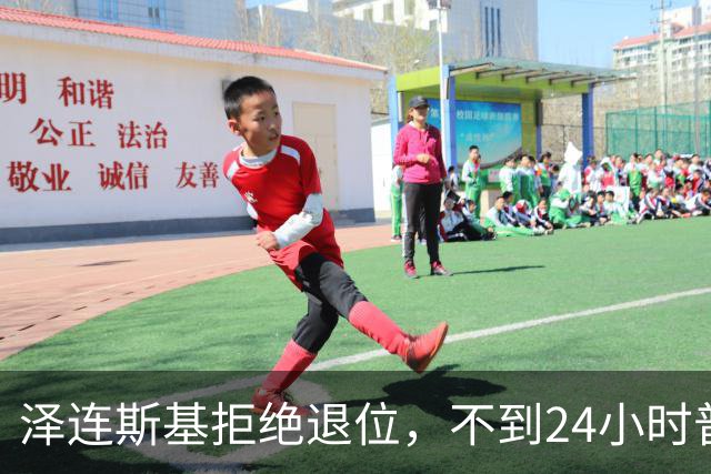 泽连斯基拒绝退位，不到24小时普京与欧洲通话，乌克兰被釜底抽薪