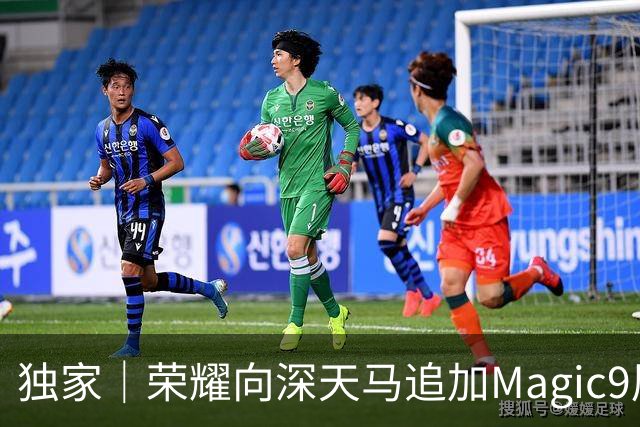 独家｜荣耀向深天马追加Magic9屏幕订单