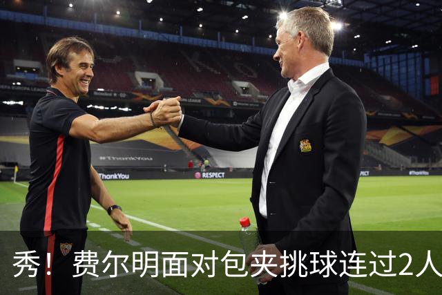 秀！费尔明面对包夹挑球连过2人，亚马尔带球被断