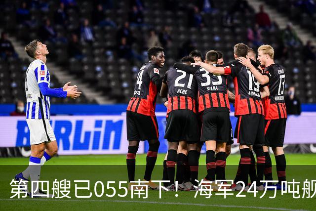 第四艘已055南下！海军24万吨舰队集结西太，前锋直指罗斯福号