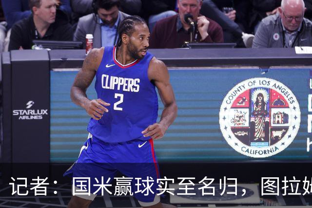 记者：国米赢球实至名归，图拉姆扛起劳塔罗的角色