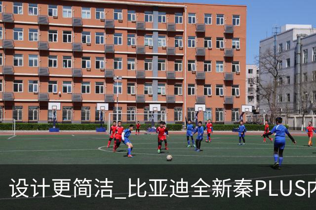 设计更简洁 比亚迪全新秦PLUS内饰官图发布