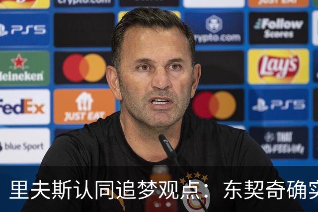 里夫斯认同追梦观点：东契奇确实存在审美疲劳 但他仍有机会获MVP