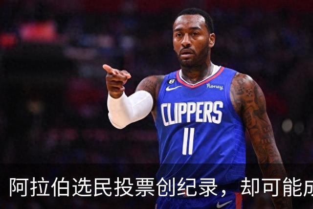 阿拉伯选民投票创纪录，却可能成为最失望的人