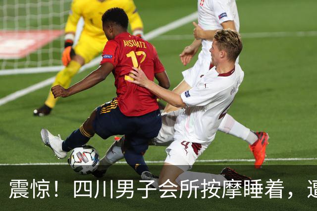震惊！四川男子会所按摩睡着，遭女技师侵犯，评论区“炸出”部分男性网友：我也经历过