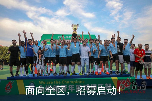 面向全区，招募启动！
