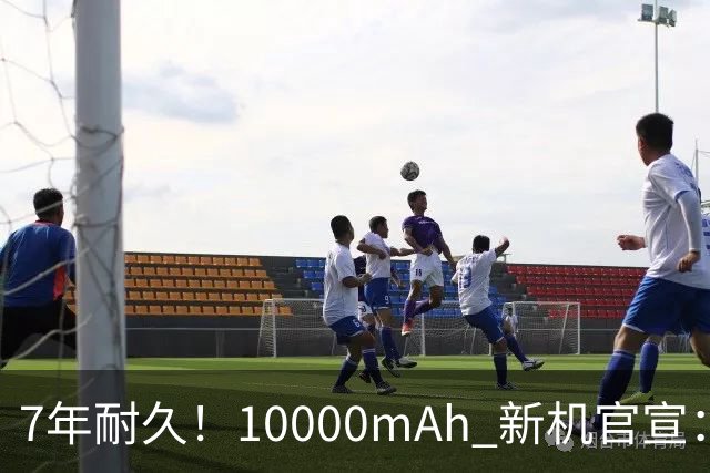 7年耐久！10000mAh 新机官宣：10月30日开售