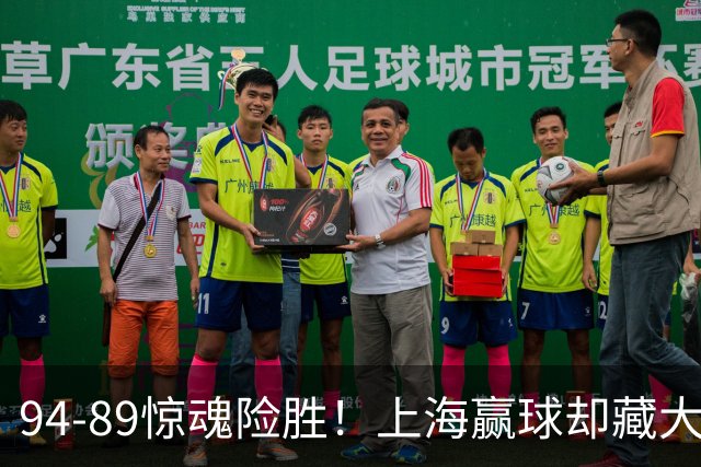 94-89惊魂险胜！上海赢球却藏大隐患，卢伟说得太实在了